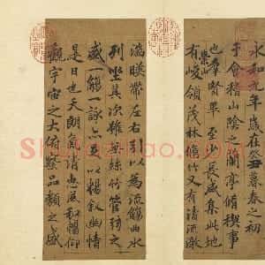 元代 俞和行书《临定武褉帖册》