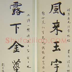 近现代 章士钊楷书《五四运动人物书法展》