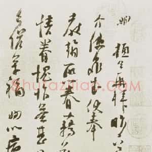 宋代 苏洵行草书《道中帖、陈元实夜来帖》