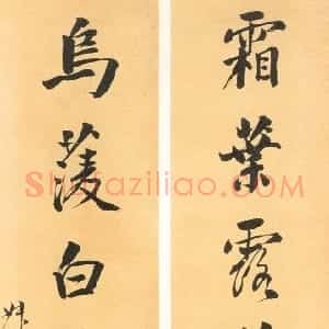 清代 翁同龢行书《行书霜叶乌菱七言联》