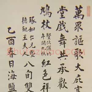 近现代 张元济楷书《五四运动人物书法》