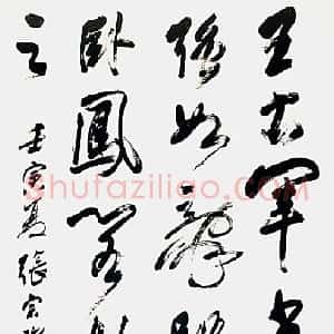 近现代 张宗祥行书《行书轴》