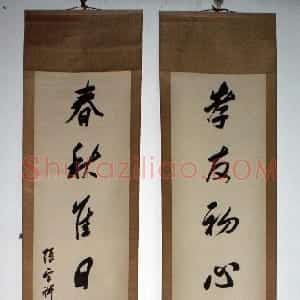 近现代 张宗祥行书《行书八言联》
