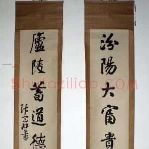 近现代 张宗祥行书《行书八言联》