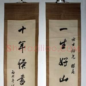 近现代 张宗祥行书《行书七言联》
