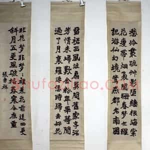 近现代 张宗祥楷书《楷书四条屏》
