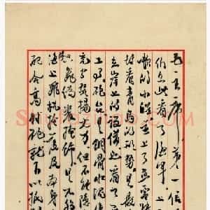 近现代 朱德行书《关于海军建设问题向毛泽东的报告》