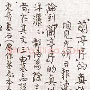 回眸兰亭论辨 郑重