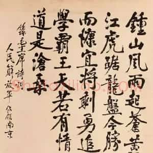 近现代 朱德行书《行书立轴毛泽东七律诗轴》