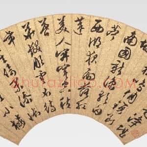 明代 文徵明行书《行书秋至七言诗扇页》