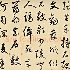 元代 鲜于枢草书《草书韩愈石鼓歌》