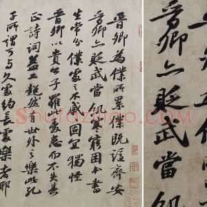 苏轼行书《题王诜诗帖》