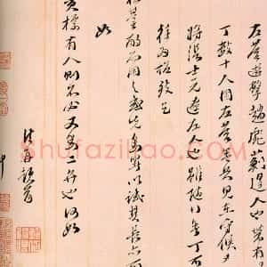 明代 史可法行草书《手札、录祝淇“和胡学士游万岁山”诗扇》