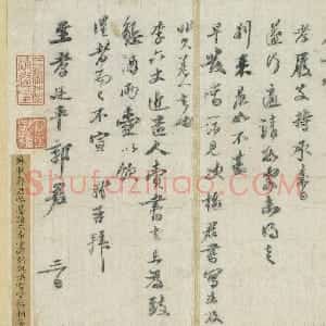 宋代 苏轼行书《廷平郭君帖》
