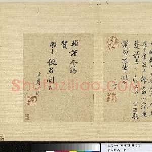 宋代 苏轼行书《致运句太博帖》