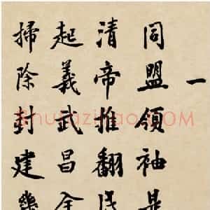 近现代 朱德楷书《自书辛亥革命杂咏八首》