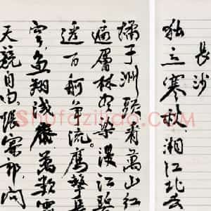 近现代 朱德行书《录毛泽东诗词》