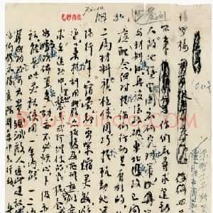 近现代 朱德行书《起草电报及其他手稿》