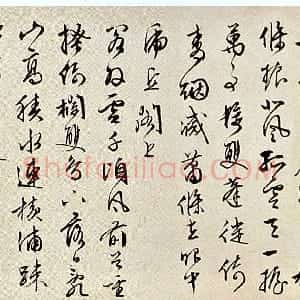 明代 文徵明草书《草书自作诗卷》