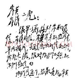 近现代 毛泽东行草书《致毛岸英、毛岸青》