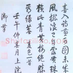 清代 乾隆(弘历)行书《行书五言律诗、行书凤凰清听轴、题王羲之快雪时晴帖、行书游支硎山再叠旧韵诗轴》