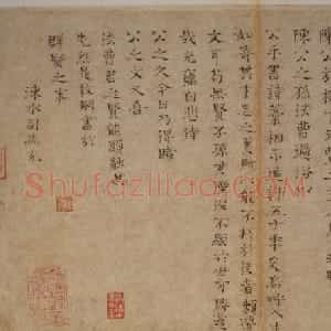 宋代 司马光楷书《天圣帖》