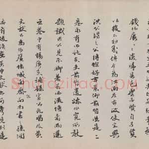 明代 吴宽行书《跋朱熹城南倡和诗卷》