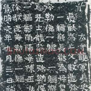 前秦北朝 魏碑郑长猷造像记