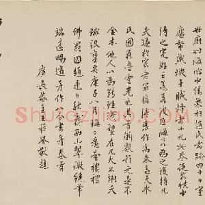 元代 鲜于枢行书《行书韩愈送李愿归盘谷序卷》