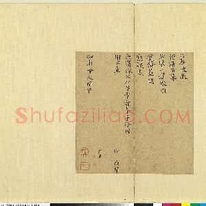 宋代 孙抃楷书《名藩帖》