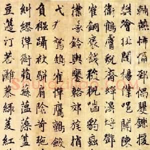 赵孟頫书法《侍其玮续千字文卷》全图