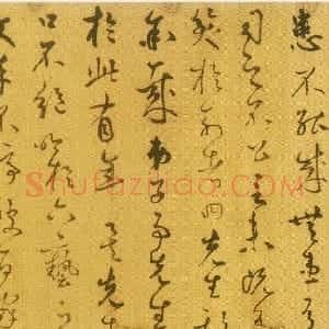 元代 鲜于枢草书《草书韩愈进学解》