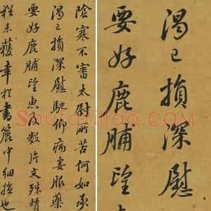 鲜于枢行书《临颜鲁公鹿脯帖》
