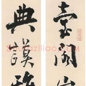 清代 张廷济行楷书《行楷台阁典谟七言联》