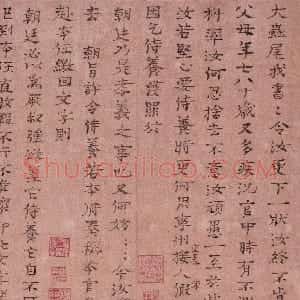 宋代 司马光楷书《宁州帖》