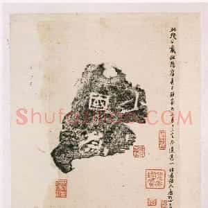 三国 隶书黄初残石
