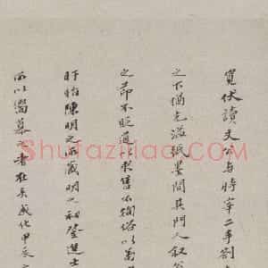 明代 吴宽行书《跋朱熹上时宰二札》