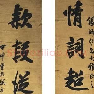 清代 胡公寿行书《行书情词款段七言联》