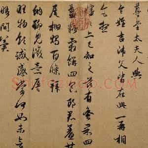 元代 赵孟頫行书《秋深帖》