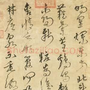 明代 沈粲草书《草书古诗》