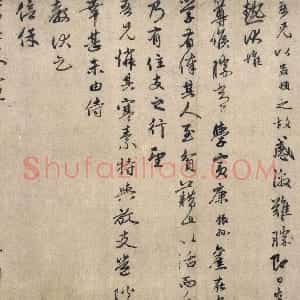 元代 赵孟頫行书《过蒙帖》