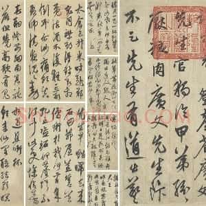 鲜于枢行草书《行草真迹》8开册页