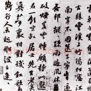 宋代 苏轼行书《满庭芳词》