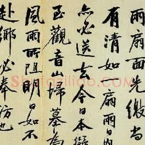 清代 吴大澂行书《行书致徐熙二十六札26》