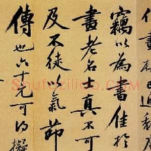 清代 吴大澂行书《行书致徐熙二十六札25》