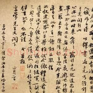 宋代 苏轼行书《新岁展庆帖》