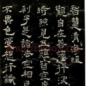 米芾隶书欣赏宋拓本《绍兴米帖》