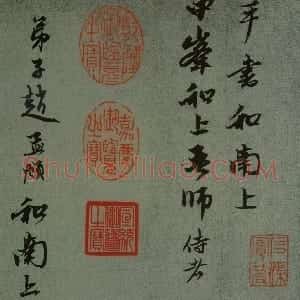 元代 赵孟頫行书《致中峰和尚札》