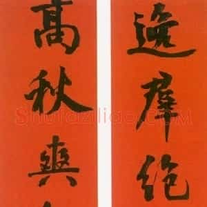 清代 翁同龢楷书《楷书逸群高秋七言联》