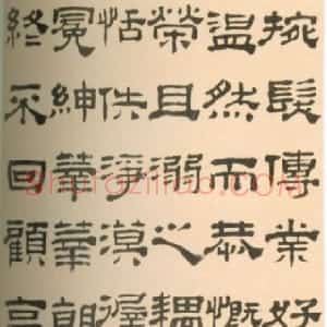 清代 黄易隶书《临隶书轴》